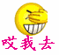 哎我去（哎我去）