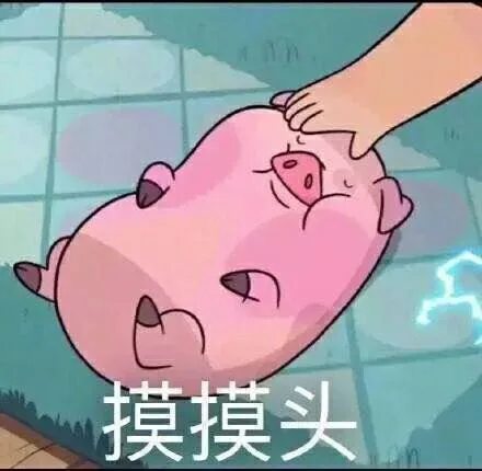 摸摸头（摸摸头）