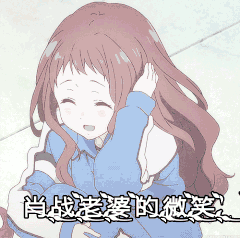 肖战老婆的微笑（肖战老婆的微笑）