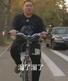 留了溜了（留了溜了）