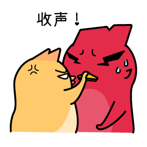 收声（收声）