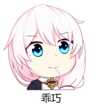 乖巧（乖巧）