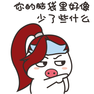 你的脑袋坐好像少了些什么（你的脑袋坐好像少了些什么）