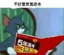 不好意思是这本（不好意思是这本）
