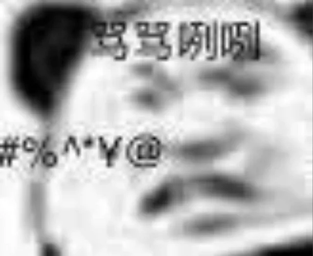 骂骂咧咧（骂骂咧咧）