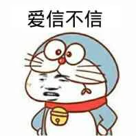爱信不信！（爱信不信！）