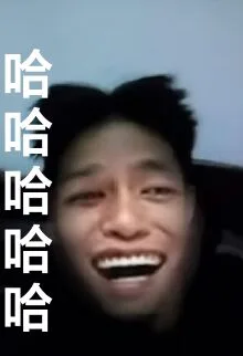 哈哈哈（哈哈哈）