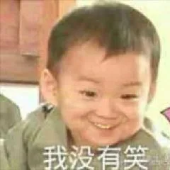 我没有笑（我没有笑）