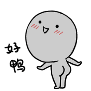 好鸭（好鸭）