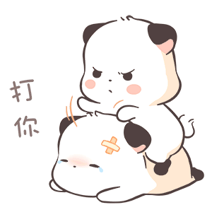打你（打你）