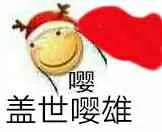 嘤，盖世嘤雄（嘤，盖世嘤雄）