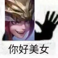 你好美女（你好美女）