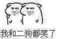 我和二狗都笑了（我和二狗都笑了）