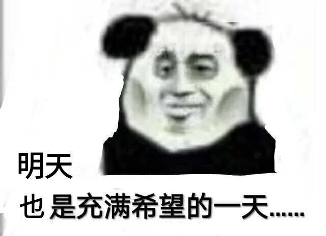 明天也是充满希望的一天.（明天也是充满希望的一天.）