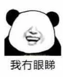 我冇眼睇（我冇眼睇）