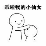 乖啦，我的小仙女（乖啦，我的小仙女）