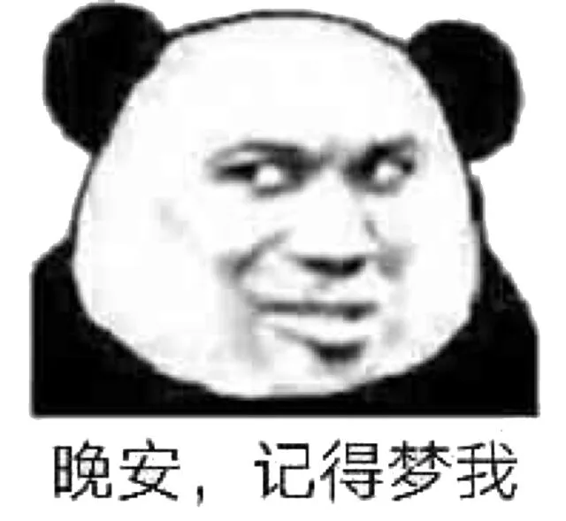 晚安，记得梦我（晚安，记得梦我）