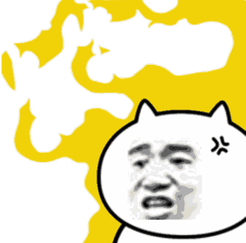 生气了（生气了）