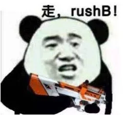 走， rush！（走， rush！）