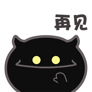 再见（再见）