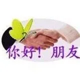 你好朋友（你好朋友）