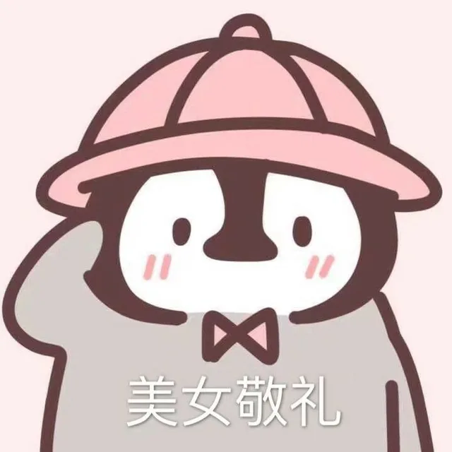 美女敬礼（美女敬礼）