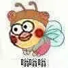 嗨嗡嗨（嗨嗡嗨）