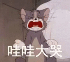 哇哇大哭（哇哇大哭）