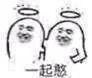 一起憨（一起憨）