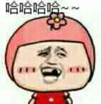 哈哈哈哈（哈哈哈哈）
