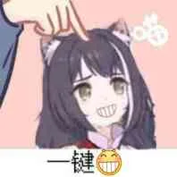 一键（一键）