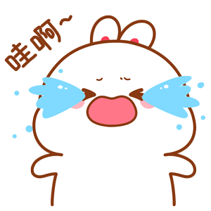 哇啊（哇啊）