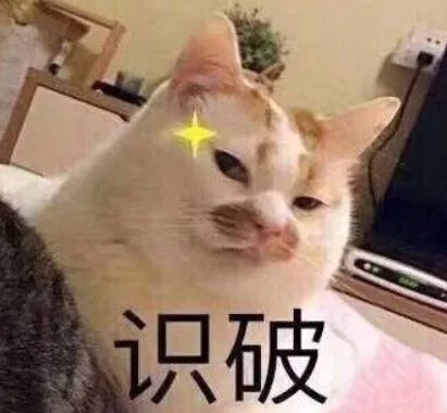 破（破）
