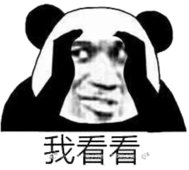 我看看（我看看）