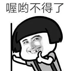 喔哟不得了（喔哟不得了）