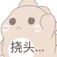 挠头（挠头）
