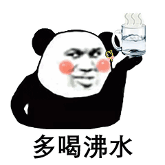 多喝沸水（多喝沸水）