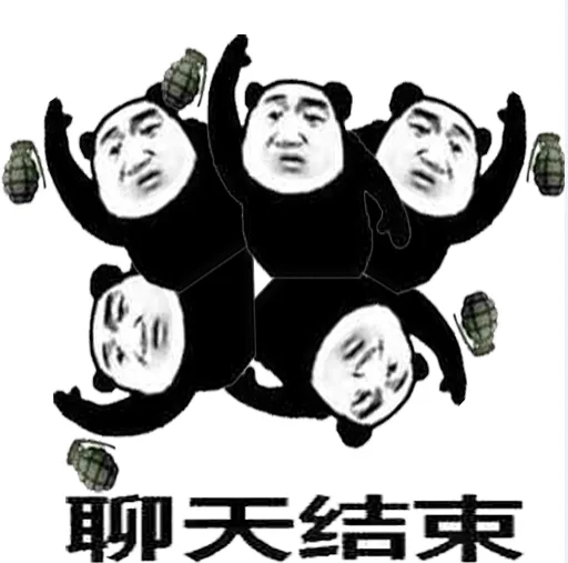 聊天结束（聊天结束）