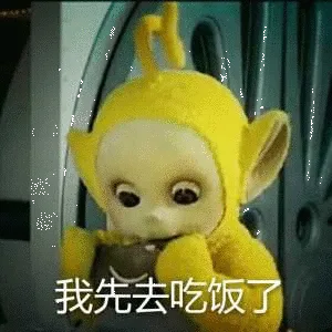 我先去吃饭了（我先去吃饭了）
