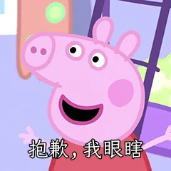 抱歉，我眼瞎（抱歉，我眼瞎）