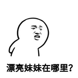 漂亮妹妹在哪里？（漂亮妹妹在哪里？）