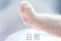 收拒（收拒）