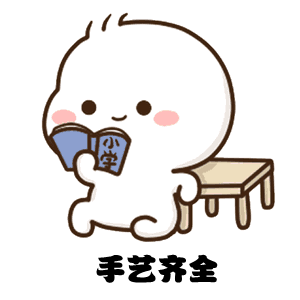 手艺齐全（手艺齐全）