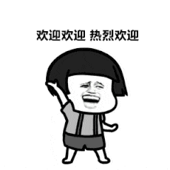欢迎欢迎热烈欢迎（欢迎欢迎热烈欢迎）