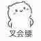 叉会腰（叉会腰）