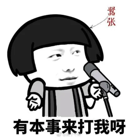 嚣张（嚣张）