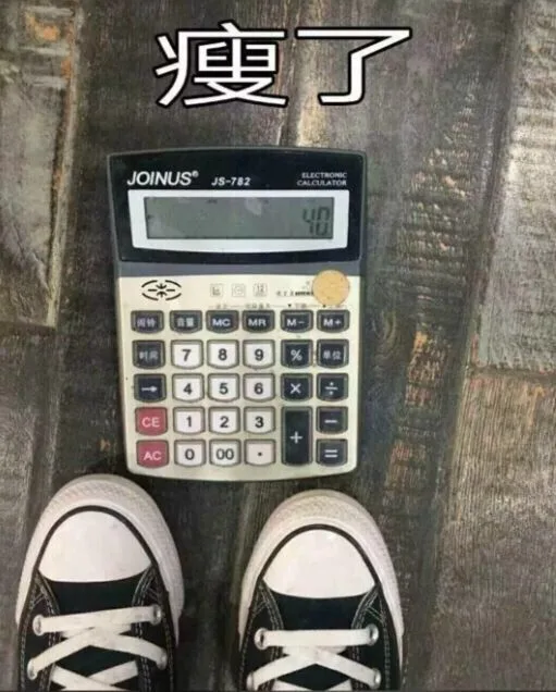 瘦了（瘦了）