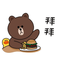 拜拜（拜拜）