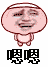 点头：嗯嗯（点头：嗯嗯）
