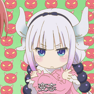 变态（变态）